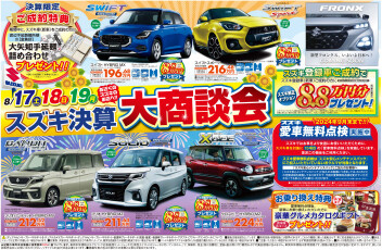 明日から営業再開！スズキ大決算！！